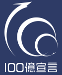 100億ロゴ