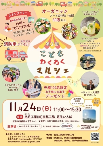 第2回こどもわくわくマルシェのチラシ