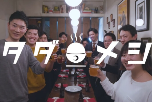 タダメシ会